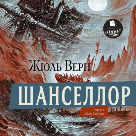 Канцлер