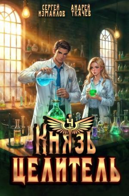 The Prince Healer 4