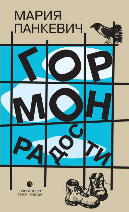 Гормон радості