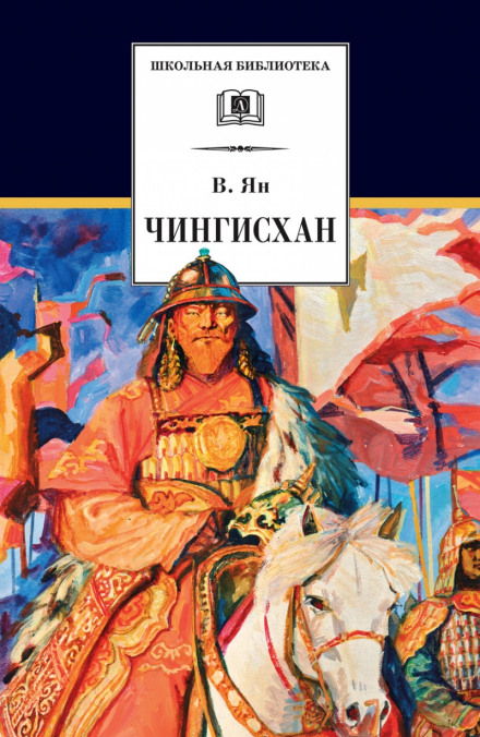 Чингісхан