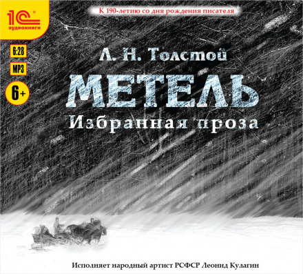 The Snowstorm. Selected Prose