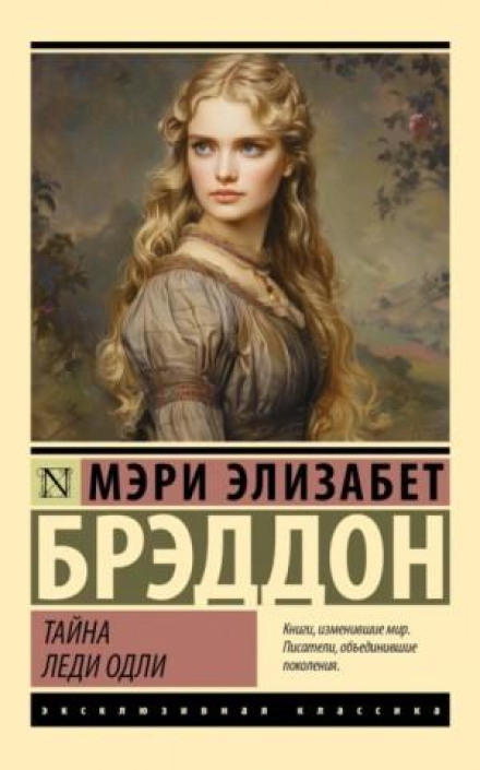 Lady Audley's Secret