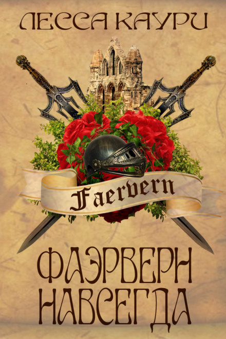 Faerwern Forever
