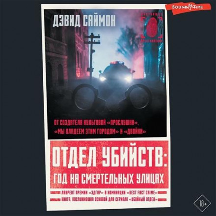 Homicide: A Year on the Killing Streets