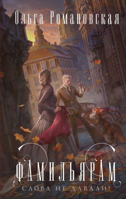 The Familiars Were Not Given the Floor!