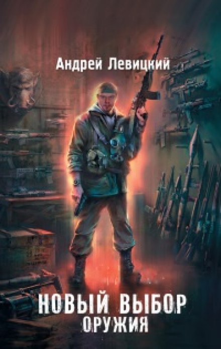 Вибір зброї. S.T.A.L.K.E.R.