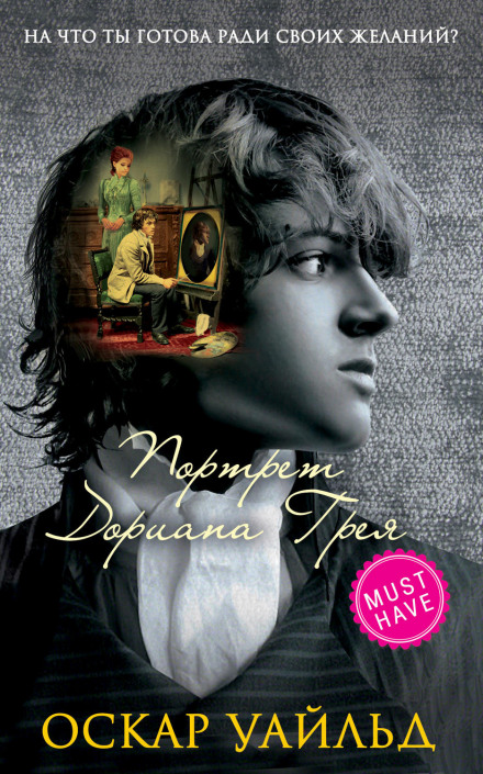 The Picture of Dorian Gray
