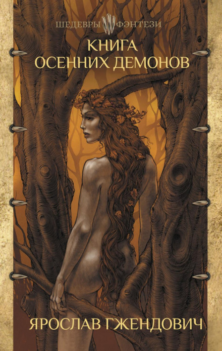 The Book of the Autumn Demons