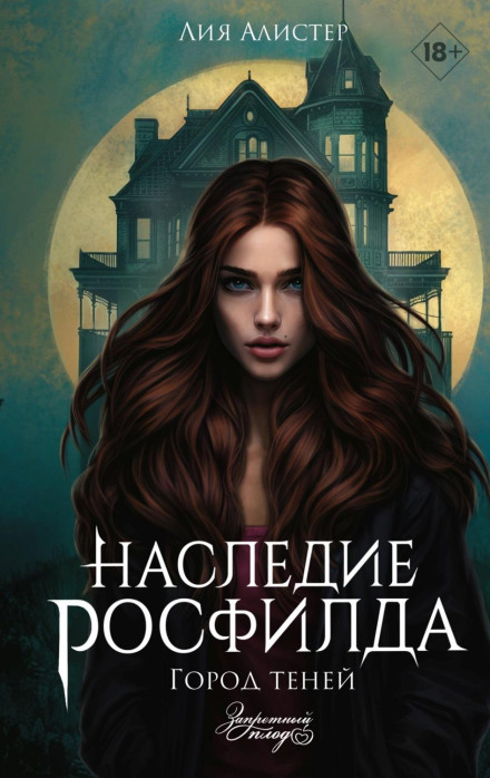 The Rosfield Legacy. City of Shadows