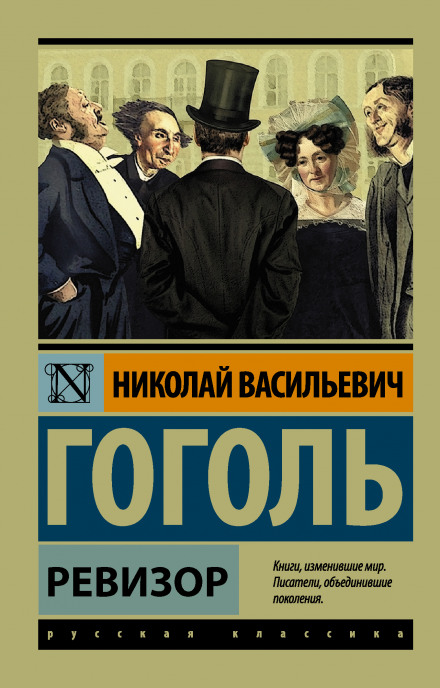 The Government Inspector