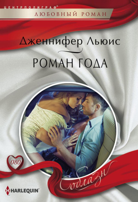 Novel of the Year