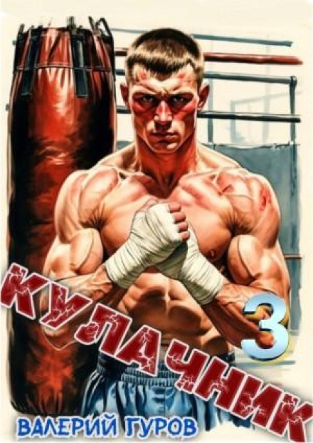 The Brawler 3