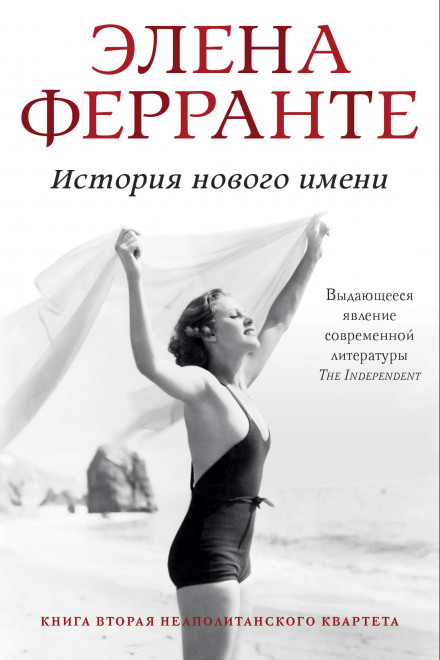 Історія нового імені