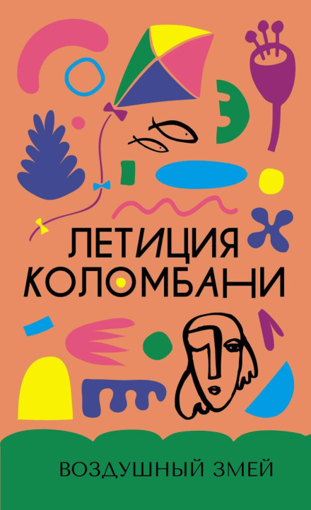 Повітряний змій