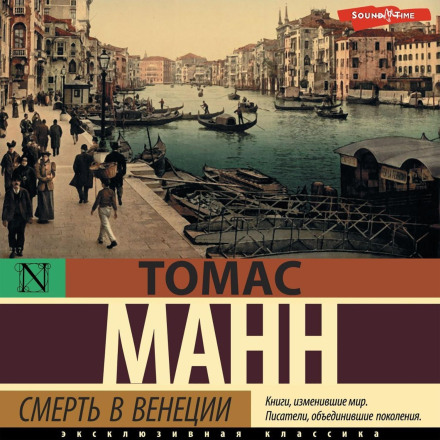 Смерть у Венеції