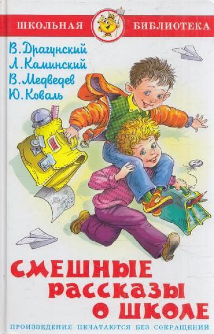Смішні оповідання про школу