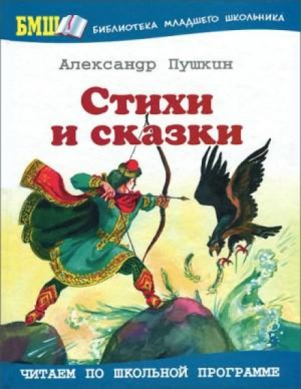 Вірші та казки