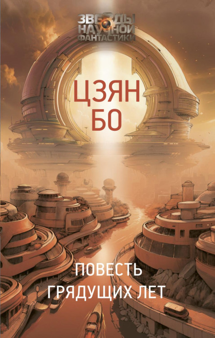 Повість прийдешніх літ