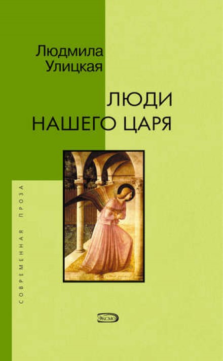 The People of Our Tsar