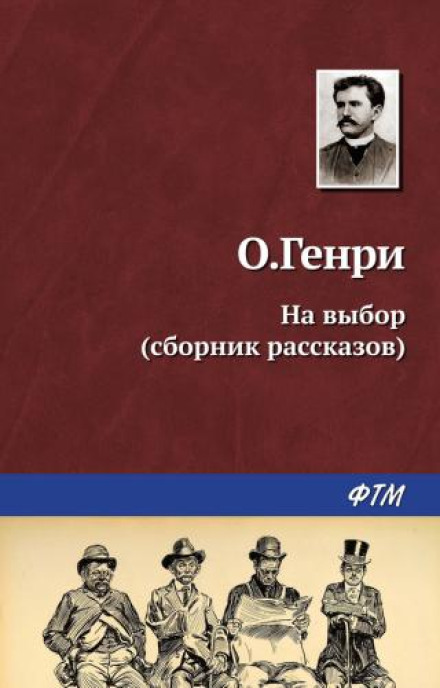 На вибір