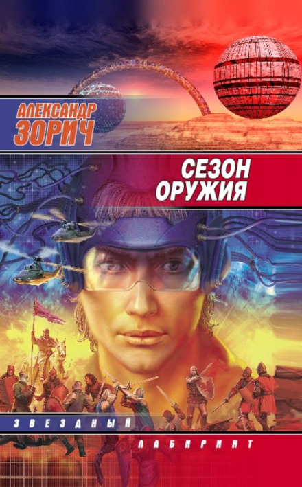 Season of Weapons