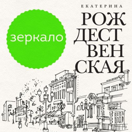 Дзеркало