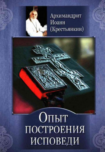 An Experience in Building a Confession
