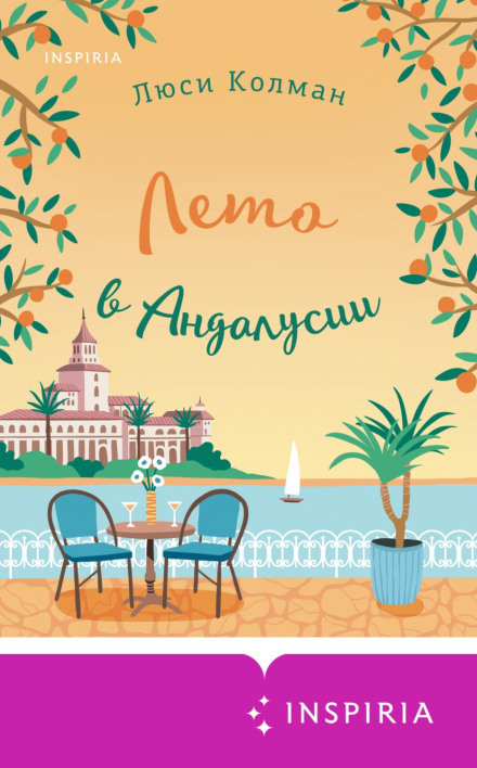 Summer in Andalusia