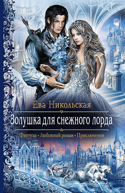 Cinderella for the Snow Lord