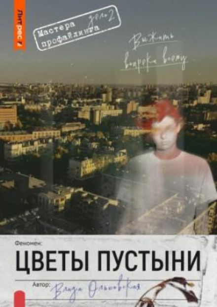 Квіти пустелі