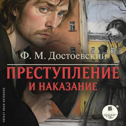 Злочин і кара