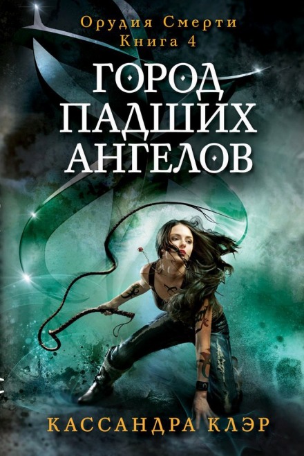 City of Fallen Angels
