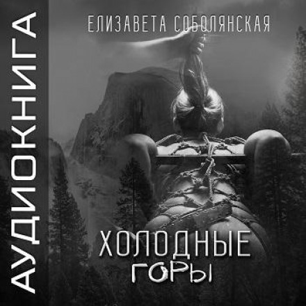 Cold Mountains