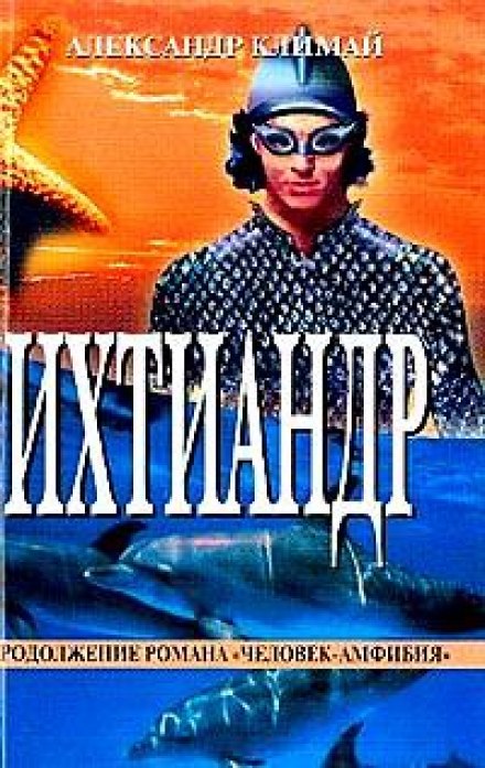 Ichthyander