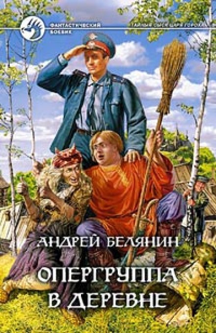 Оперативна група в селі