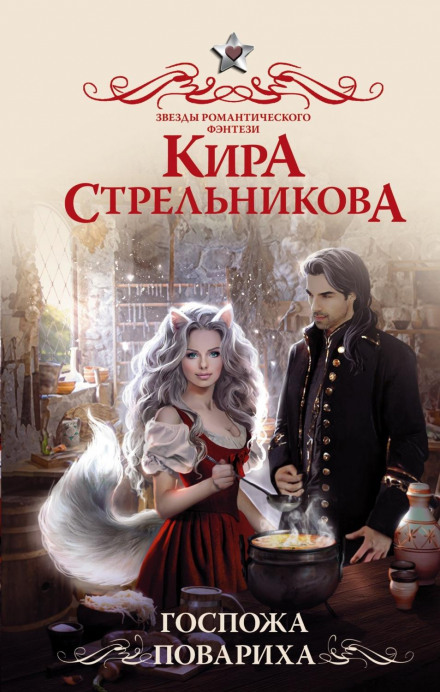 The Lady Cook