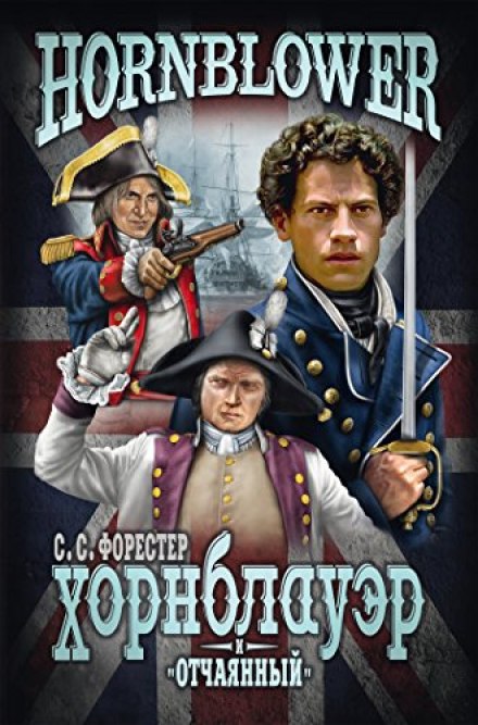Mr. Midshipman Hornblower