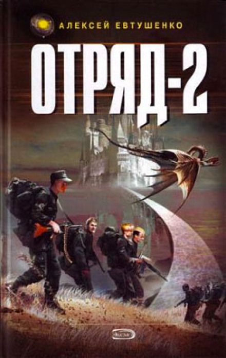 Загін 2
