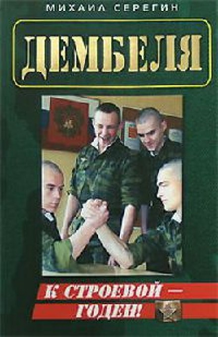 Army Days: Fit for Service