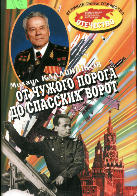 From a Stranger's Doorstep to the Spassky Gates