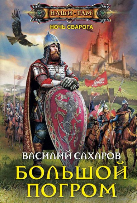 Великий погром