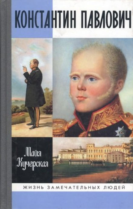 Konstantin Pavlovich
