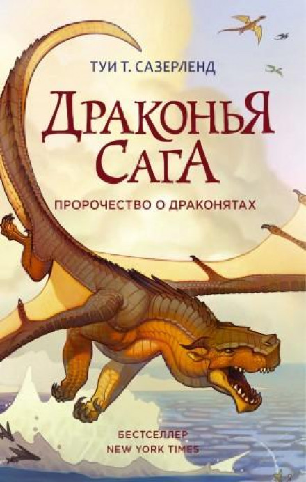The Dragonet Prophecy