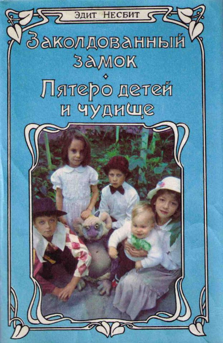 Five Children and It