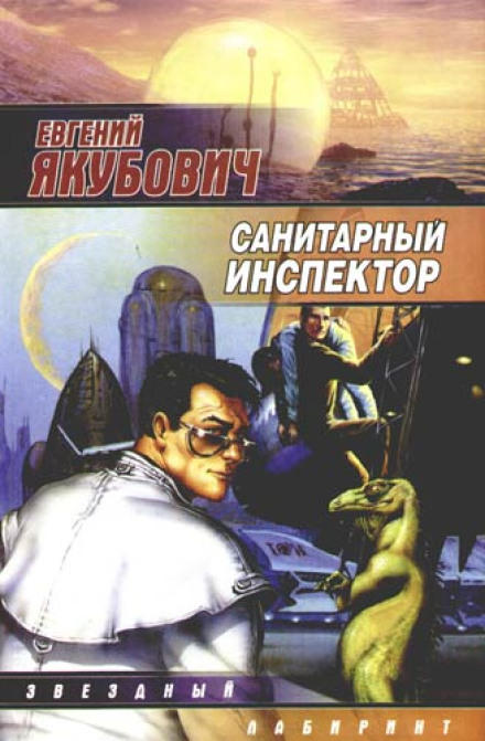 The Sanitary Inspector
