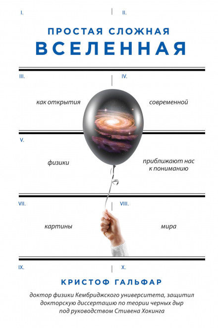 Проста складна Всесвіт