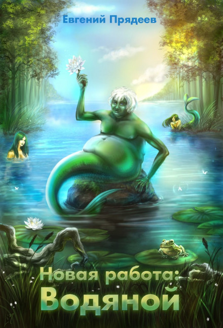New Job: Water Spirit