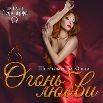 Fire of Love
