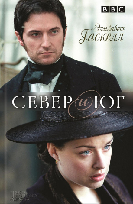 North and South