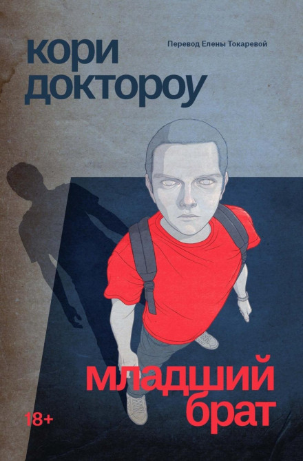 Молодший брат